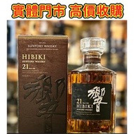 響21年威士忌   舊酒 香檳 名牌酒  茅台 洋酒 XO 葡萄酒 紅酒 威士忌 酒 人頭馬 白蘭地riedel hennessy 紅酒 vsop 響hibiki 響17花鳥 響21 響30 山崎18