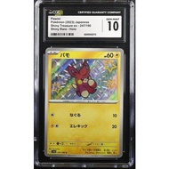 【SG Stock】Pawmi Pokemon 2023 Japanese Shiny Treasure EX 247/190 Shiny Rare-HOLO CGC MINT 10