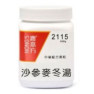 農本方 - 沙參麥冬湯 200g