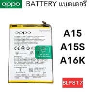 แบตเตอรี่ แท้ มาใหม่ Battery แบตแท้ OPPO A15/A15S/A16K (ฺBLP817) ของแท้ แบตตรงรุ่น A15/A15S/A16K (ฺB