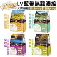 LV Blue Ribbon Grain-Free Concentrated Natural Cat Food 3.3 LB-4LB Grain-Free Body Cat All-Age Cat M