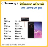 ฟิล์มกระจกนุ่ม Camera กล้องหลัง For SAMSUNG S8 S8Plus S9 S9Plus S10 S10Plus S20 S20Plus S20ULtra S21Fe S22 S22Plus S22Ultra Note8 Note9 Note10 Note10Plus Lens Camera Soft glass