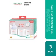 [แพค 2 ฟรี 1] PIGEON พีเจ้น ขวดนมคอกว้าง PPWN 5 ออนซ์ + จุกซอฟท์ทัช พลัส SS แพ็ค 3 ขวด