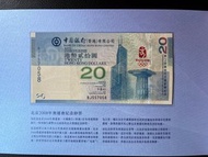 （號碼BJ557058）第29屆奧林匹克運動會：北京2008年奧運會紀念鈔 - 香港奧運紀念鈔  Beijing 2008 Olympic Games Commemorative Banknote