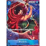 Cyrus (Parallel/illust:tatsuya) [SR/P] {OP10-046} [Cyrus] One Piece Single Card