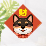 黑色柴犬 原創狗狗春聯 斗方春聯 新年佈置 過年 春聯貼紙 小春聯