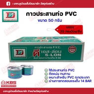 D S-LON Pipe Glue Solder Size 50 G. 1 Box (20 Cans) PVC Joint Dslon