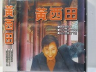 黃西田-精選(流浪到台北.勸世歌.田庄兄哥.再會呀港都.陳三五娘.苦戀歌.天公疼憨人.快樂的司機.港口情歌(全新未拆
