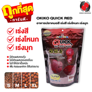 อาหารปลาหมอสี OKIKO QUICK RED 100 g. (เร่งสี เร่งโหนก เร่งมุก)