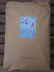 大佛 (素)錦鯉 魚飼料 20kg ( 浮水料) 每袋1000元含稅 代收貨款免運費