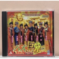 [PRE-LOVED] 八大巨星 CD