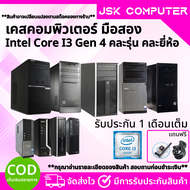 เคสคอมพิวเตอร์ i3 Gen 6 ทำงาน เล่นเกม เรียนออนไลน์ สุดคุ้ม ถูกสุดๆ (JSK COMPUTER)