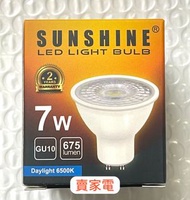 陽光 - 一套2支 白光 LED 燈膽 GU10 射膽 - 7W / GU10 / 白光6500K (不可調光暗) 燈泡 射膽 LED射燈 LGU10F-7D-C 陽光 透明罩款