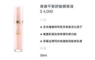 ＊喬翎館＊NB-1 青春平衡舒敏精華液/乳液　30ml(NBlife自然美)