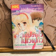 Chapter 357 Keep Love In A Glass Bottle