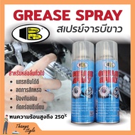 Bosny จารบีขาว สเปรย์หล่อลื่นโซ่ Grease Spray