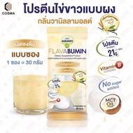 Egg White Powder Drink Vanilla Malt Flavor 30g Albumin Alquabumin Protein Cosma Company