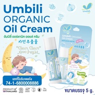 .ใหม่Umbili บาล์ม หัวหอม แก้หวัด คัดจมูก ทาหลังยุงกัด แมลงกัดต่อย หกช้ำ รอยขีดข่วน สำหรับเด็ก ใช้ได้