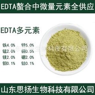 EDTA多元素edta螯合鹽  EDTA混合元素鐵鋅錳銅鎂硼鉬鈷