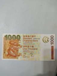 渣打銀行 2003年 AA版經典 1000紙幣
