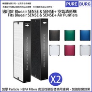 淨博 - 2入組完整替換適用於 Blueair Sense & Sense+空氣清新機Particle HEPA含活性碳濾網濾芯組