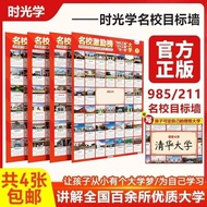 Hot-selling Style [Full Set of 4 Sheets] Famous School Target Wall Stickers 985/211 University Intro
