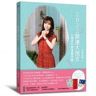 2022 Lucky Prophecy & Year Of The Tiger Farmer's Calendar (Teacher Yuyang Blessing Card+Jiugong Flyi