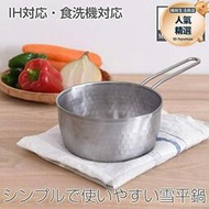 進口arnest燕三條雪平鍋18cm不鏽鋼耐用銀色奶鍋洗碗機專用