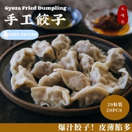 大嘴巴 手工餃子 20粒| Big Mouth Gyoza 20 pcs | Frozen dumpling | Fried Dumpling 锅贴 |冷凍餃子 gyoza 豬肉餃子pork dump