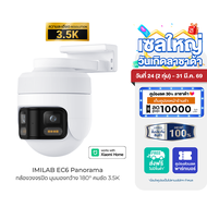 [ใช้คูปอง ลดเหลือ 2793 บ.] IMILAB EC6 Panorama กล้องวงจรปิด มุมมองกว้าง 180° คมชัด 3.5K หมุนได้ 344°