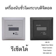 【Thailand Stock】Digital Hour Meter ฮาวมิเตอร์ เครื่องจับเวลาการทำงาน เครื่องนับชั่วโมงทำงาน HM-1R 10