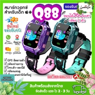 ✅พร้อมส่ง จากไทย Smart Watch Q88 ใหม่! อัพเกรด เมนูภาษาไทย โทรเข้า-โทรออก มีกล้องถ่ายรูป ติดตามตำแหน่ง LBS  นาฬิกาของเด็ก นาฬิกาข้อมือเด็ก เด็กผู้หญิง เด็กผู้ชาย ไอโม่ imoo นาฬิกาสมาทวอช นาฬิกาโทรศัพท์ ซิมด้านหลัง ส่งไว มีเก็บเงินปลายทาง