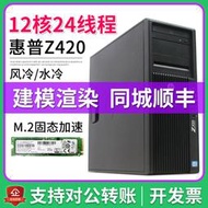 【星月】HP/惠普z420圖形工作站至強E5-2696v2專業24核心渲染建模電腦主機