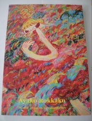 六角彩子 / 限量250 “ Fumble in colours “ 作品集 繪本 AYAKO ROKKAKU