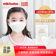 米奇啵啵（mikibobo）儿童/成人口罩SK2立体三层防护三层过滤含熔喷布3d一次性立体口罩 儿童S码口罩40片