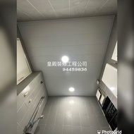 562💎專業新造8吋鋁片天花工程廚房廁所連工包料$3000（適合廚房及浴室）（各送一支led薄筒燈）電器
