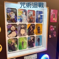 台灣限定 咒術迴戰 死滅迴游 小卡代抽 閃卡 收藏卡 款式隨機 五條悟 乙骨 虎杖