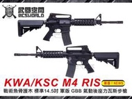 (武莊)2015新版KWA KSC M4 RIS戰術魚骨護木標準14.5吋軍版瓦斯步槍-KSCGM4RIS