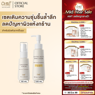 เซตเติมความชุ่มชื้นล้ำลึก (สำหรับผิวแห้งมาก ลอกเป็นขุย) - Liposome Serum 50mL & Extra Rich Emulsio