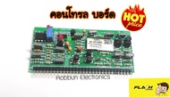 คอนโทรลแท้ บอร์ด Control Module INVERTER WELDER MMA/TIG/CUT (ทุกรุ่น)