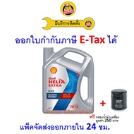 ✅ ส่งไว ของแท้ ล็อตใหม่ ✅ น้ำมันเครื่อง Shell เชลล์ HX8 5W-30 5W30 เบนซิน สังเคราะห์100%