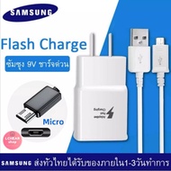 ชุดชาร์จสำหรับซัมซุง Flash Charge สายชาร์จ+หัวชาร์จ 9V2A Micro USB สำหรับ Samsung S6 ของแท้ รองรับ รุ่น S4 Edge JQ/J5/A10S6 S4 J3 J7 รับประกัน1ปี