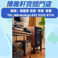 高價上門收購：音響  歐美喇叭 前級 后級  HiFi 音響   CD機  Tannoy 天朗   思奔達spendor   Dali 達尼  等等  歡迎帶圖咨詢