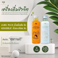 ( เซ็ตคู่ สุขภาพดี ) JAMU PLUS น้ำสกัดขมิ้น + GINGERLIC น้ำสกัดกระเทียม ขิงเข้มข้น เครื่องดื่มสมุนไพ