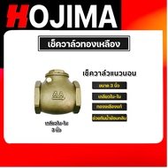 เช็ควาล์วแนวนอน (ทองเหลือง) ขนาด 3 นิ้ว เกลียวในสองด้าน สวิงเช็ควาล์ว Check Valve เช็ควาล์วทองเหลือง