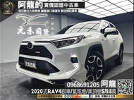 🔥2020式 大改款 RAV4 跟車/黑頂棚/全車氣氛燈🔥(144) 中古車 二手車 元禾國際車業 阿龍 新北中古車 實車實價 認證車 新北二手車 推薦業務 元禾阿龍 找錢 超貸 一手車 租賃車 營業車 車換車 無泡水 無事故