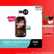 NESCAFE Ready-to-Mix Espresso Concentrate (No Sugar) เนสกาแฟ เรดี้ทูมิกซ์ เอสเปรสโซเข้มข้นพร้อมชง สู
