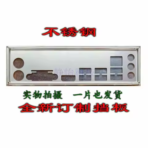 IO I/O Shield Back Plate BackPlate Blende Bracket Stainless Steel For MSI A320M-A PRO MAX