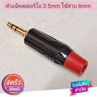 3.5 Stereo Jack Head For Headphone No More Than 6.mm Single Pack 1 Piece