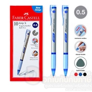 ปากกา Faber-Castell Grip x 0.5 ปากกาลูกลื่น เฟเบอร์-คาสเทล 10 ด้าม/กล่อง ปากกากด